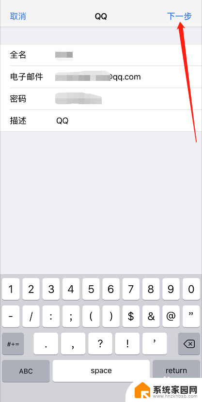 苹果手机设置qq邮箱怎么设置 苹果手机自带邮箱如何添加QQ邮箱