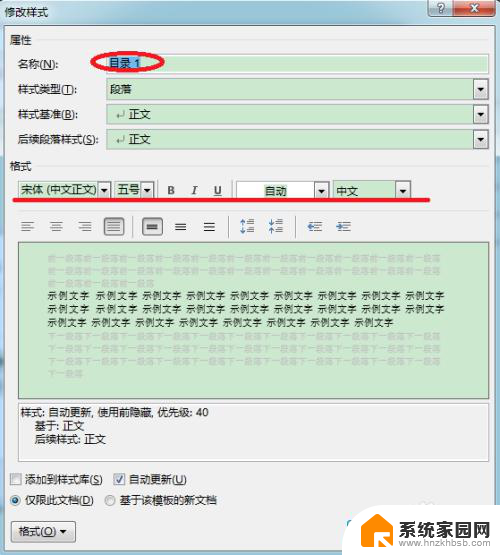 word怎么设置目录字体 修改Word文档目录字体的步骤