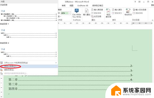 word怎么设置目录字体 修改Word文档目录字体的步骤