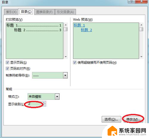 word怎么设置目录字体 修改Word文档目录字体的步骤