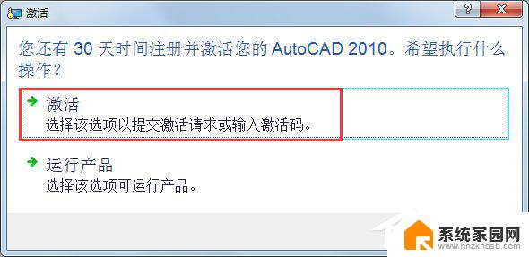 2010版cad如何激活 AutoCAD 2010 安装激活教程
