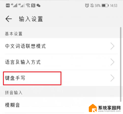 华为手机怎么切换手写输入法 华为手机输入法手写输入设置步骤