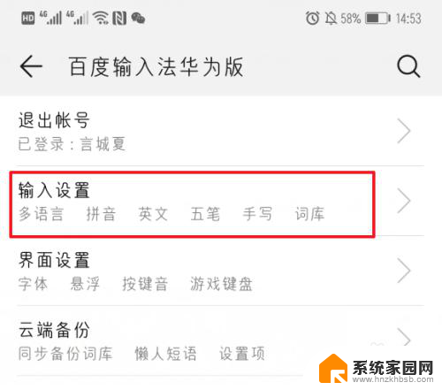 华为手机怎么切换手写输入法 华为手机输入法手写输入设置步骤