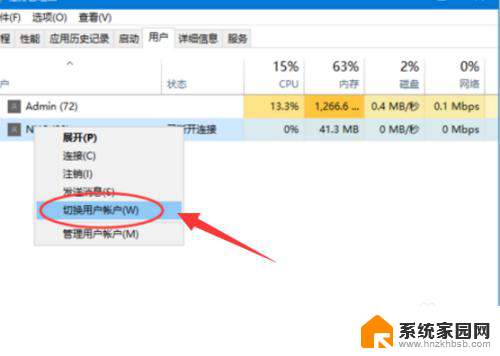 win10切换账户登录 Win10怎么切换不同的用户登录