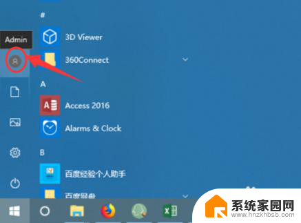 win10切换账户登录 Win10怎么切换不同的用户登录