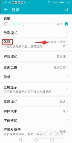 华为怎么设置亮屏时间 华为手机如何延长亮屏时间