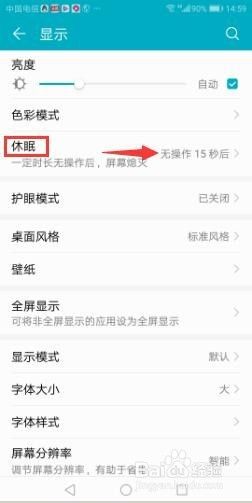 华为怎么设置亮屏时间 华为手机如何延长亮屏时间