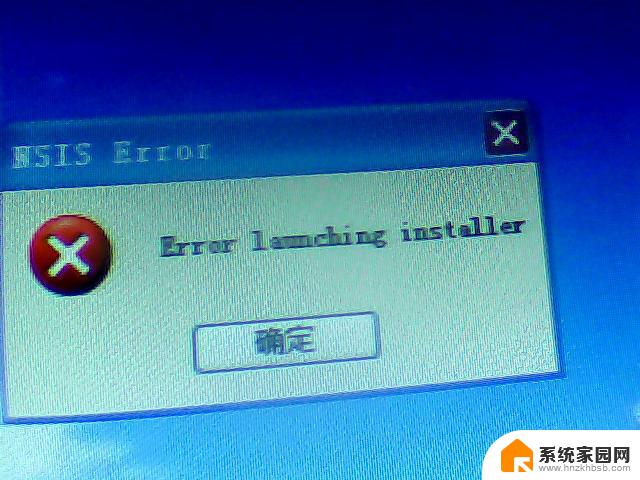 errolaunching installer Win10安装软件报错Error launching installer解决方法