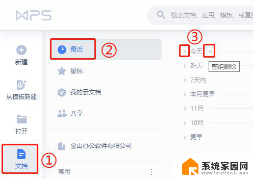 wps怎样让最近使用的文档不显示 wps怎样隐藏最近使用的文档