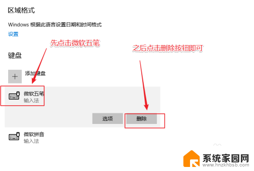 怎么关掉五笔输入法? win10删除五笔输入法的步骤