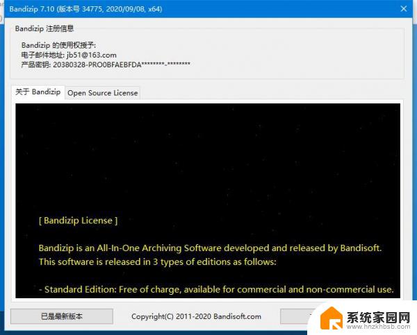 xp系统压缩软件 Bandizip V5.19 for winxp 官方下载