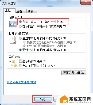 每打开一个文件夹就多一个窗口 win7打开文件夹时会多打开一个窗口的解决方法