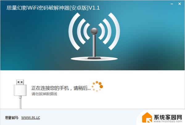 现在有什么软件可以破解wifi密码 幻影WiFi pc电脑版 v2.99下载