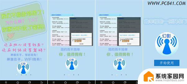 现在有什么软件可以破解wifi密码 幻影WiFi pc电脑版 v2.99下载