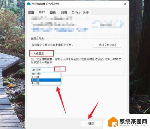 win10个人保管库怎么关闭 win11系统OneDrive个人保管库如何自动锁定