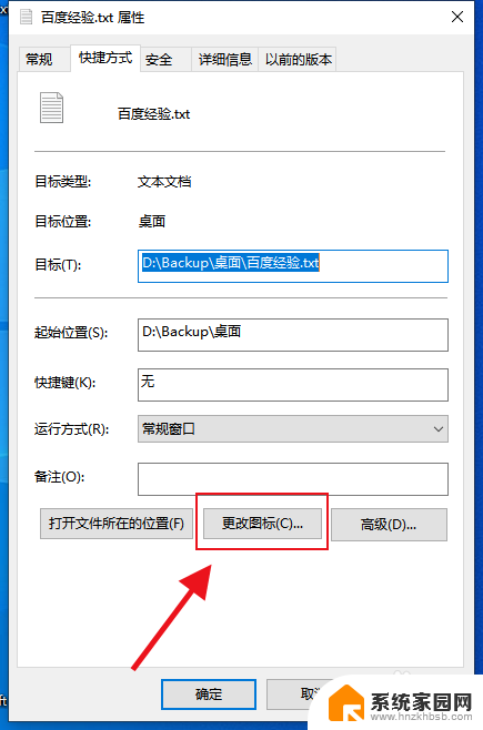 文件怎么改图标 win10如何修改某个文件的图标