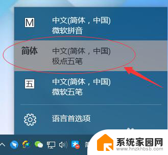 win10极点输入法设置 小白如何在Windows10上添加极点五笔输入法