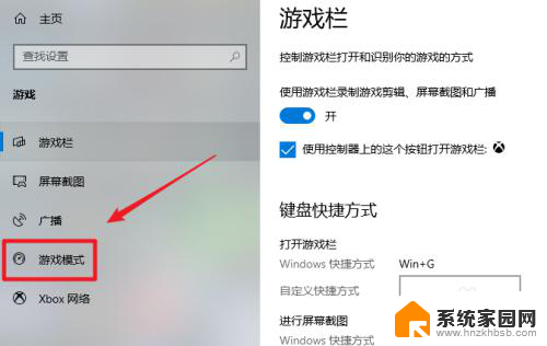 xbox游戏模式怎么关 win10如何关闭Xbox游戏条