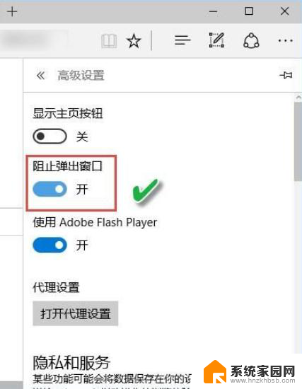 edge关闭浏览器弹出窗口拦截功能怎么关 Edge浏览器如何关闭窗口拦截功能