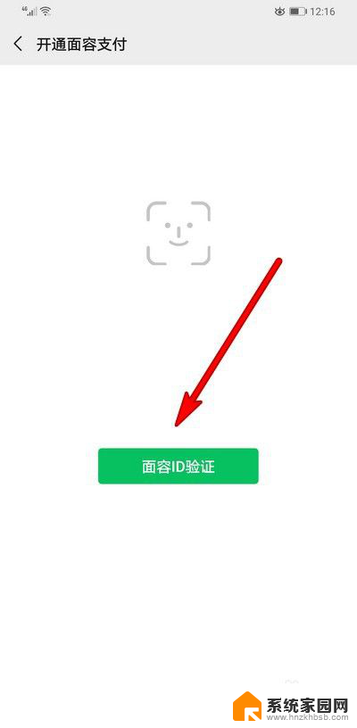 微信设置面部识别支付 微信支付如何设置人脸识别