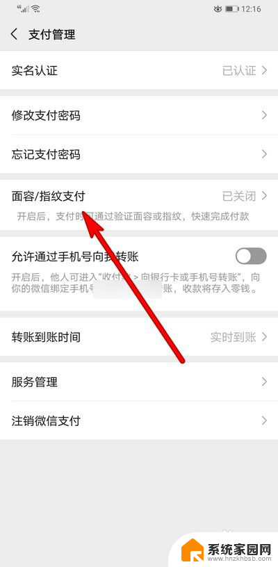 微信设置面部识别支付 微信支付如何设置人脸识别