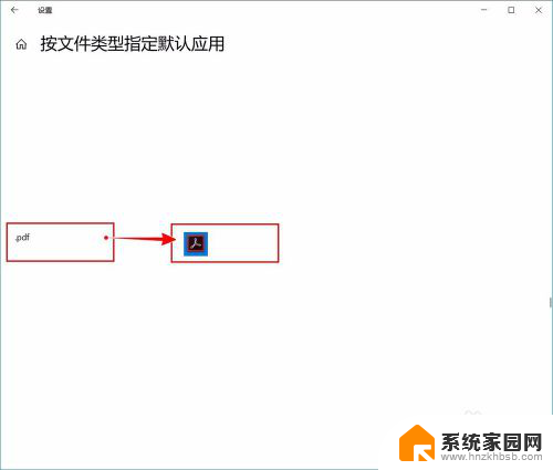 windows10如何设置pdf默认打开方式 win10 pdf默认打开方式修改