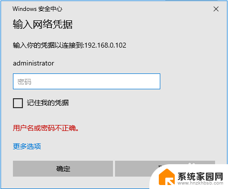 win10共享显示该账户被禁用 Win10访问共享文件时为什么会提示账号被禁用