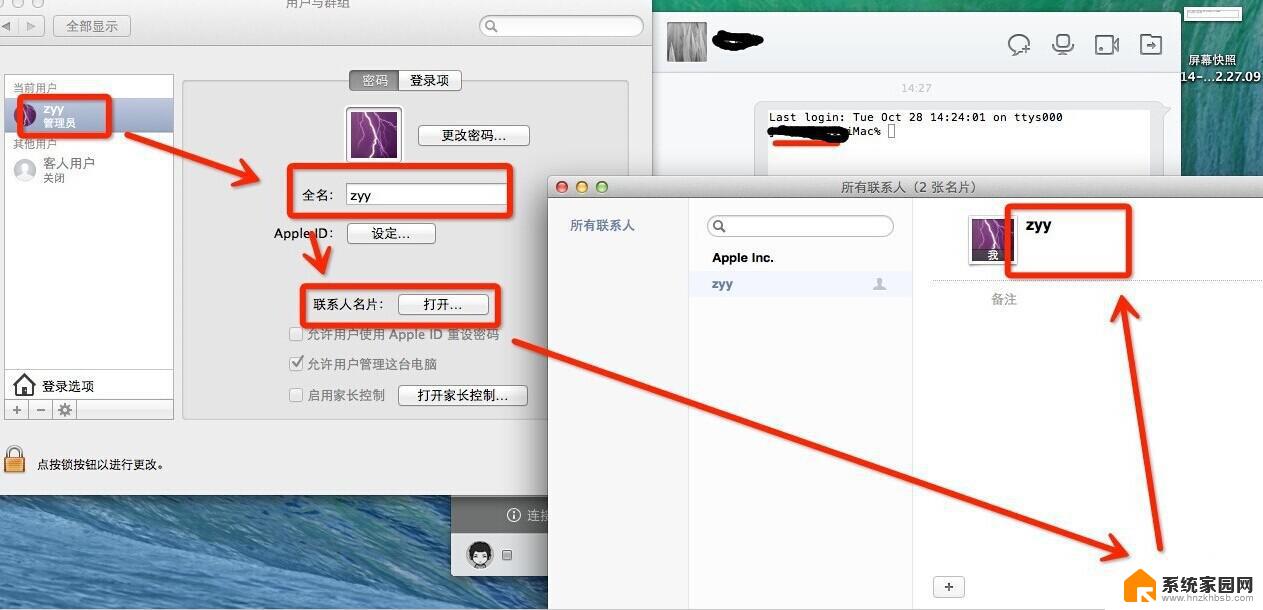 苹果电脑更改用户名 Mac操作系统如何修改用户名