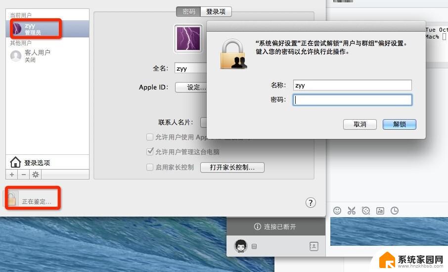 苹果电脑更改用户名 Mac操作系统如何修改用户名