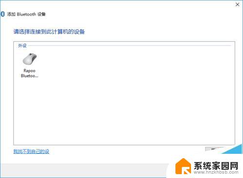 如何添加无线鼠标 Win10连接无线鼠标的详细教程