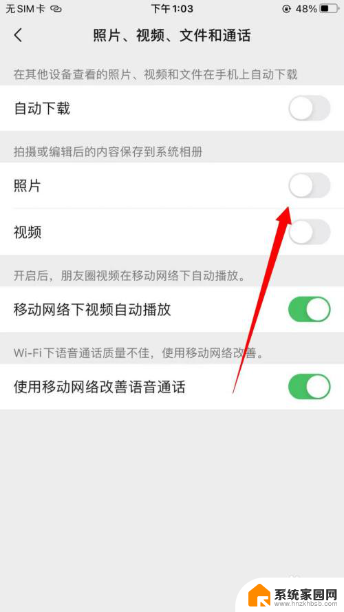 如何关闭微信拍照自动保存到相册 iPhone微信拍照自动保存到相册功能怎么开启