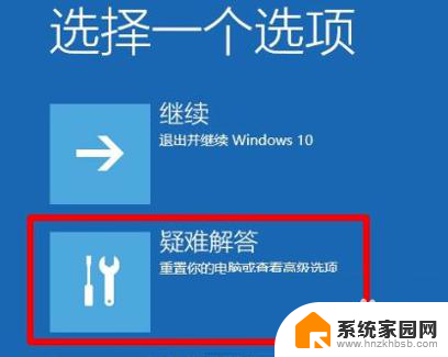 电脑卡win10在欢迎界面 win10开机欢迎界面无法进入桌面怎么办