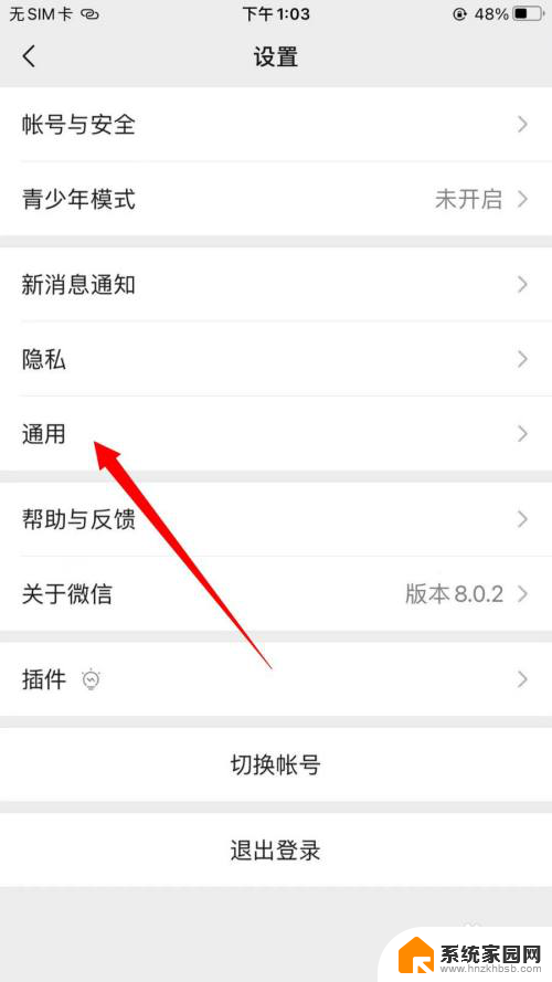 如何关闭微信拍照自动保存到相册 iPhone微信拍照自动保存到相册功能怎么开启