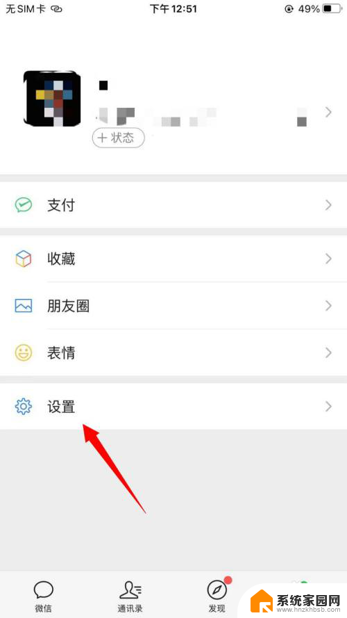 如何关闭微信拍照自动保存到相册 iPhone微信拍照自动保存到相册功能怎么开启