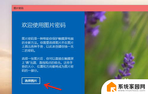 win10图片登录 Win10图片密码怎么用