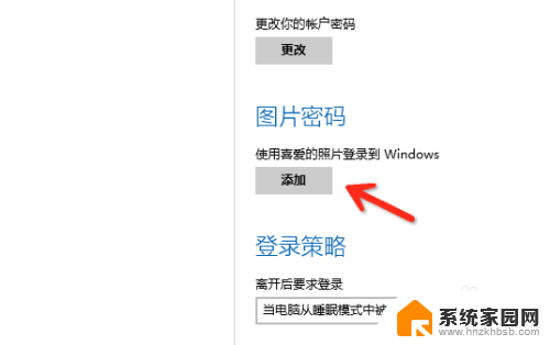 win10图片登录 Win10图片密码怎么用