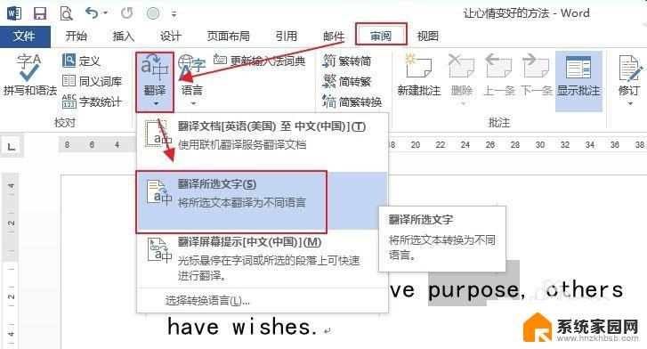 word自带翻译在哪 Word2013中的翻译工具在哪里