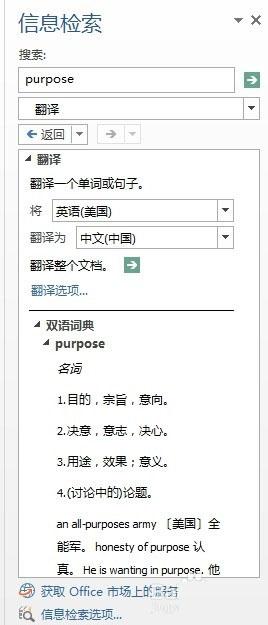 word自带翻译在哪 Word2013中的翻译工具在哪里