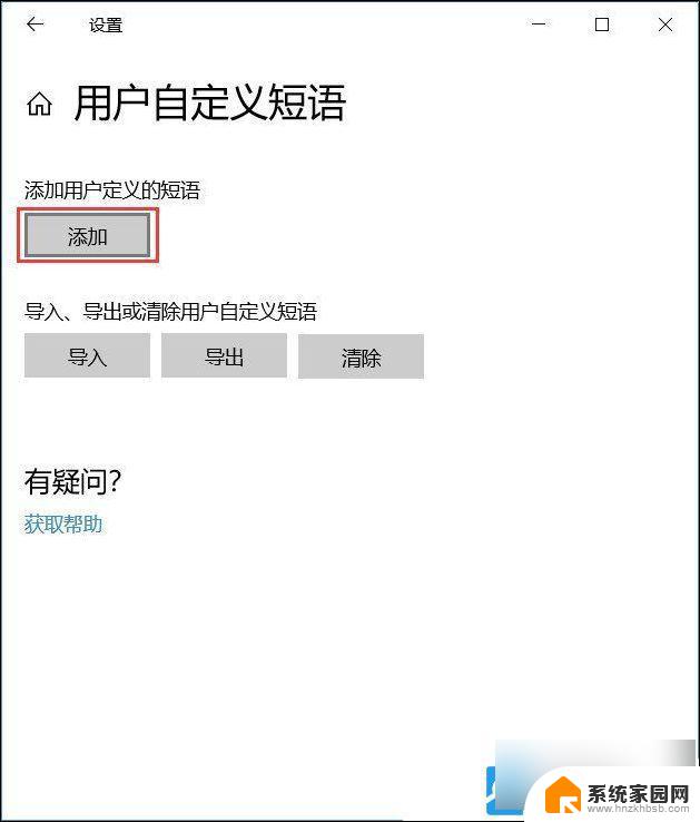 win10下载日语输入法后为什么不显示默认录入 Win10输入法切换设置方法