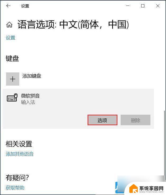 win10下载日语输入法后为什么不显示默认录入 Win10输入法切换设置方法