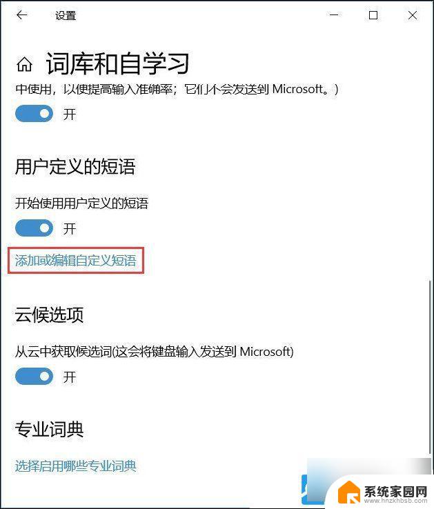 win10下载日语输入法后为什么不显示默认录入 Win10输入法切换设置方法