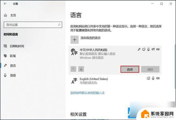 win10下载日语输入法后为什么不显示默认录入 Win10输入法切换设置方法