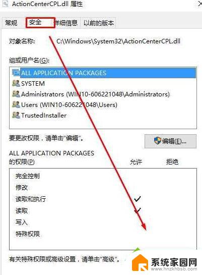 win10你需要权限来执行此操作 Win10删除文件提示你需要权限才能执行此操作怎么处理