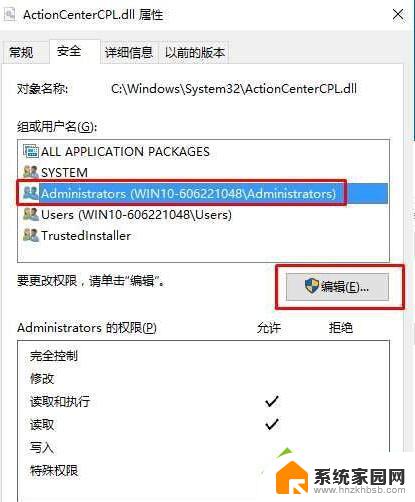 win10你需要权限来执行此操作 Win10删除文件提示你需要权限才能执行此操作怎么处理