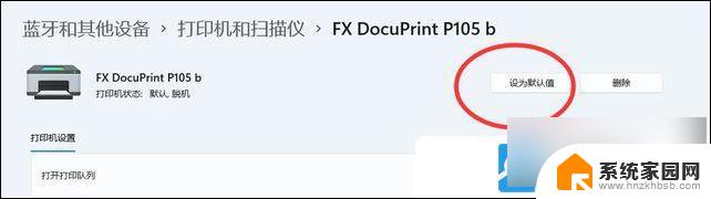 win11如何设置打印机默认 Win11如何设置默认打印机