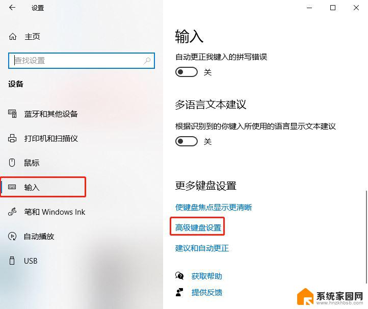 win10输入法怎么改 Win10输入法无法切换