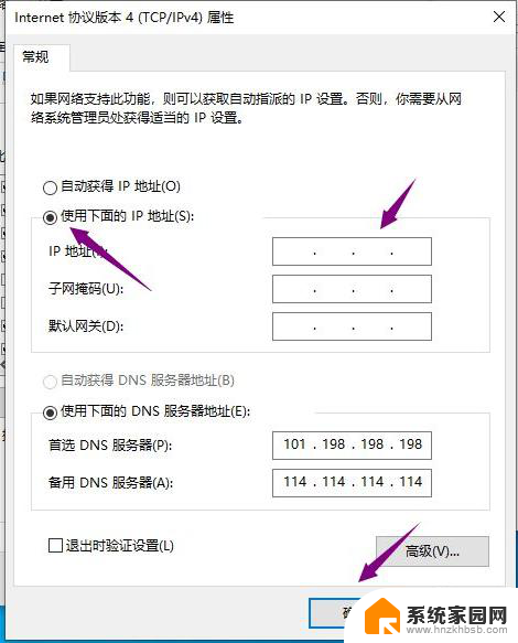 win10 配置ipv6 ipv6设置教程