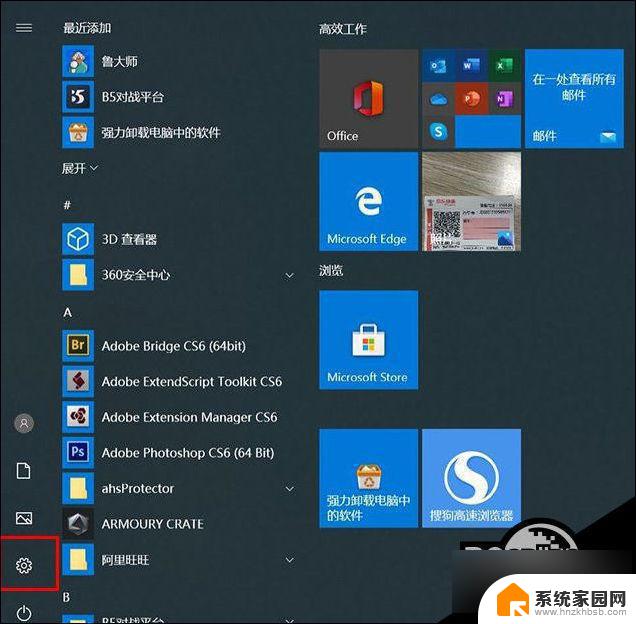 win10程序卸载 Win10系统快速卸载软件方法