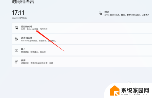 win11如何设置自动同步时间 Windows11时间同步方法