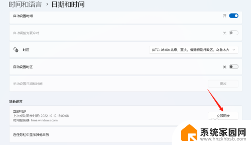 win11如何设置自动同步时间 Windows11时间同步方法